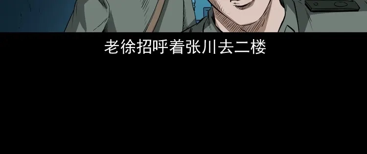 《三老爷诡事会》林家宅27号（上） 第154页