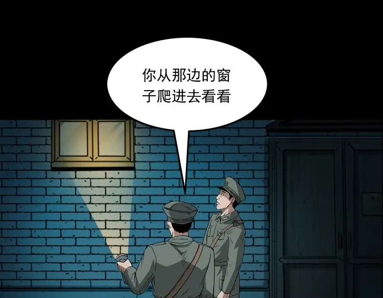 《三老爷诡事会》林家宅27号（上） 第58页