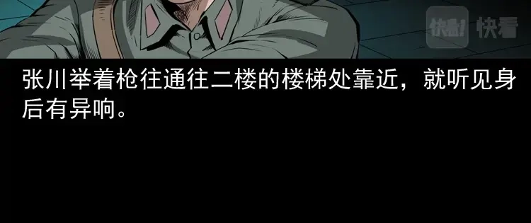 《三老爷诡事会》林家宅27号（上） 第148页