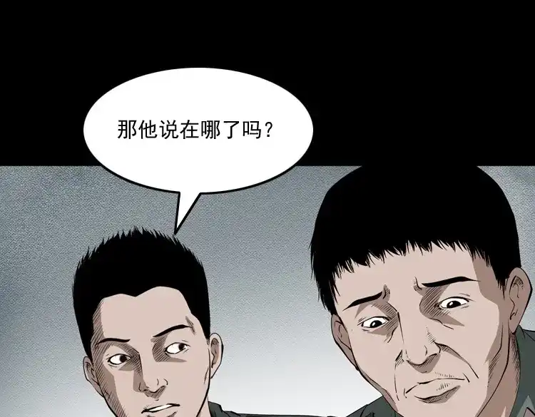 《三老爷诡事会》林家宅27号（上） 第36页