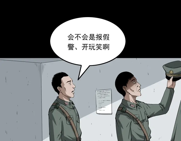 《三老爷诡事会》林家宅27号（上） 第40页