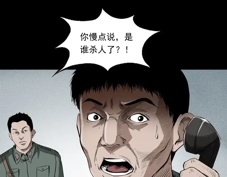《三老爷诡事会》林家宅27号（上） 第30页