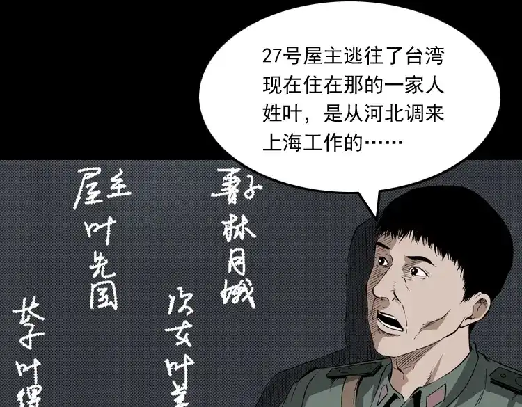《三老爷诡事会》林家宅27号（上） 第123页