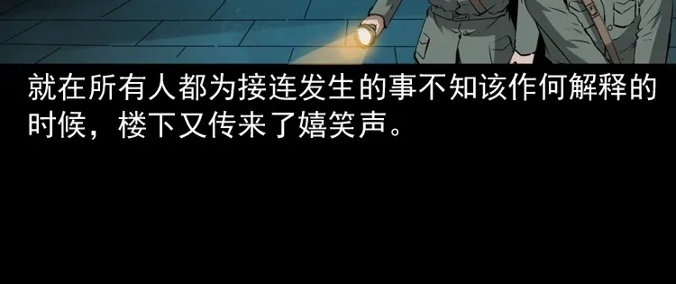 《三老爷诡事会》林家宅27号（上） 第178页