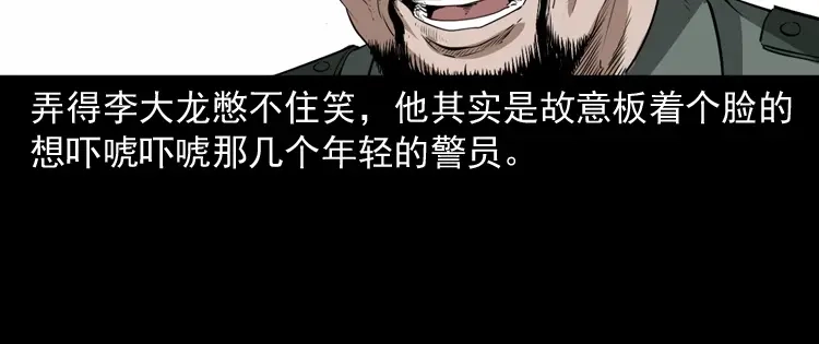 《三老爷诡事会》林家宅27号（上） 第19页