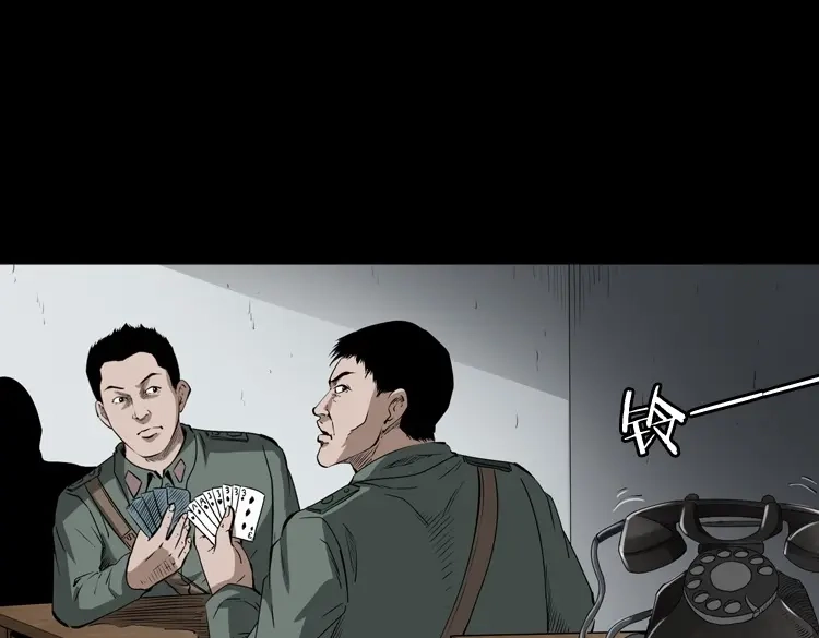 《三老爷诡事会》林家宅27号（上） 第24页