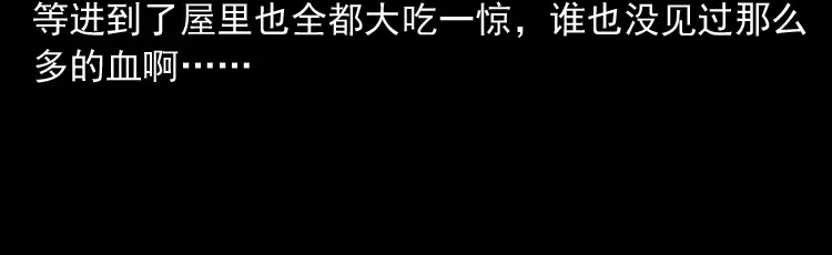 《三老爷诡事会》林家宅27号（上） 第93页
