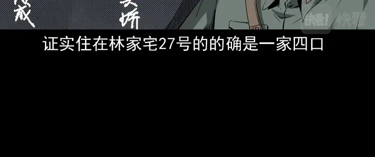 《三老爷诡事会》林家宅27号（上） 第124页