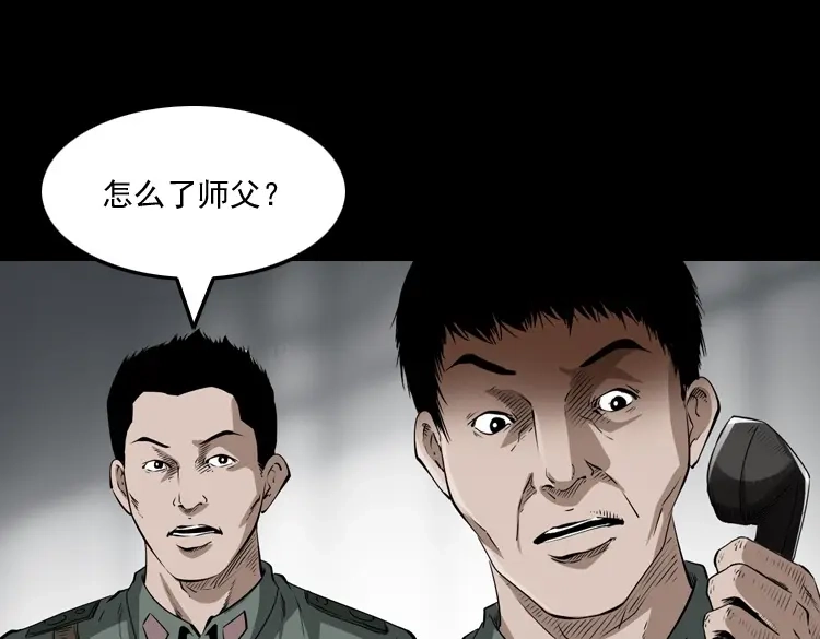 《三老爷诡事会》林家宅27号（上） 第32页
