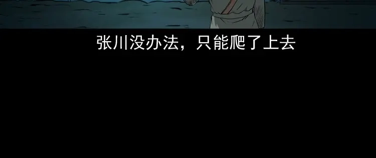 《三老爷诡事会》林家宅27号（上） 第61页