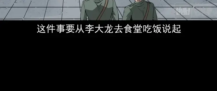 《三老爷诡事会》林家宅27号（上） 第5页