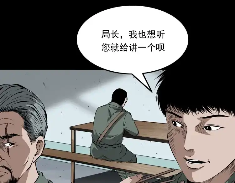 《三老爷诡事会》林家宅27号（上） 第12页