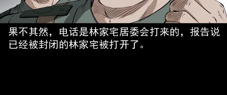 《三老爷诡事会》林家宅27号（上） 第132页