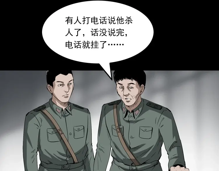 《三老爷诡事会》林家宅27号（上） 第34页
