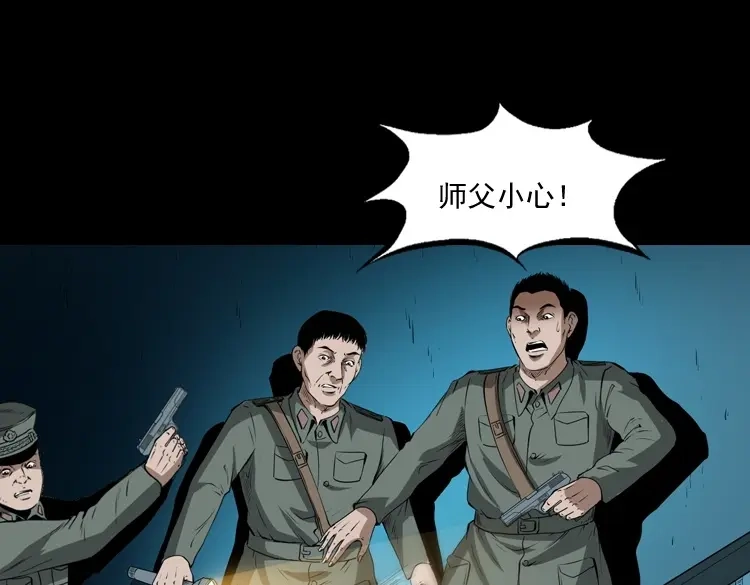 《三老爷诡事会》林家宅27号（上） 第161页