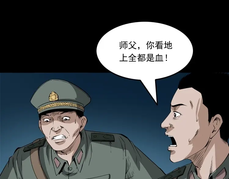 《三老爷诡事会》林家宅27号（上） 第94页