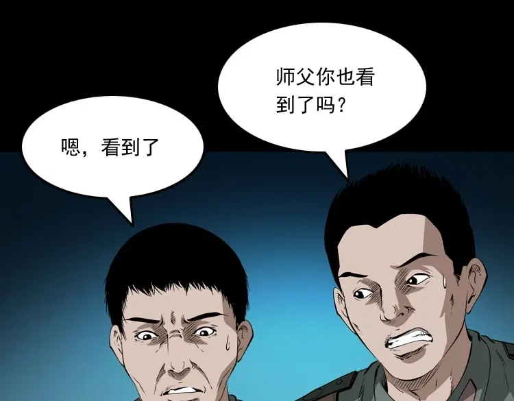 《三老爷诡事会》林家宅27号（上） 第175页