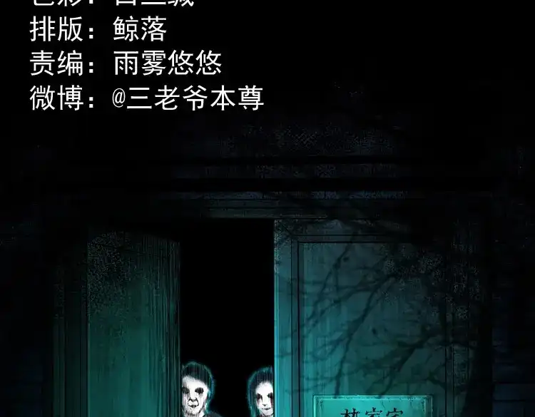 《三老爷诡事会》林家宅27号（上） 第2页