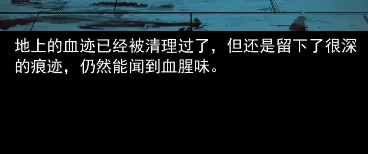 《三老爷诡事会》林家宅27号（上） 第146页