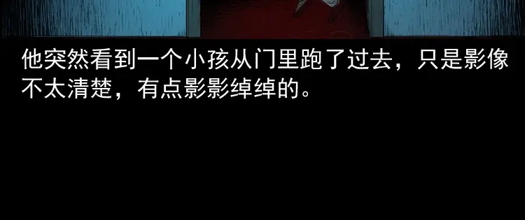 《三老爷诡事会》林家宅27号（上） 第99页
