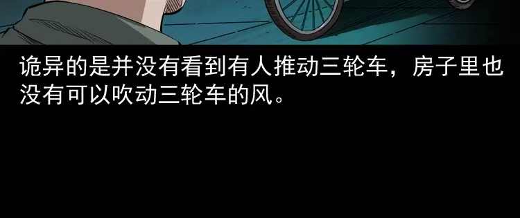 《三老爷诡事会》林家宅27号（上） 第152页