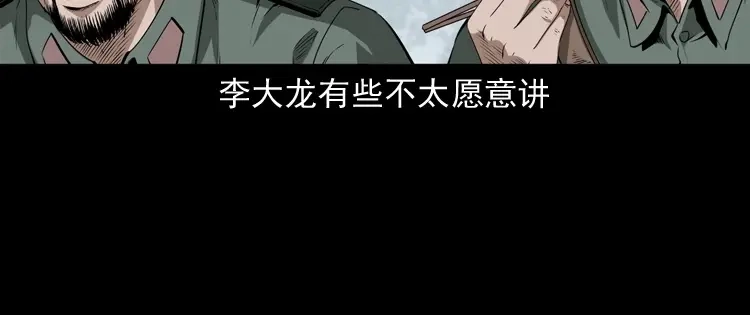 《三老爷诡事会》林家宅27号（上） 第11页