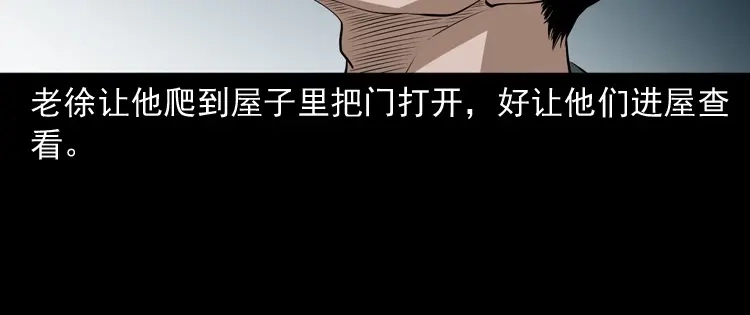 《三老爷诡事会》林家宅27号（上） 第65页