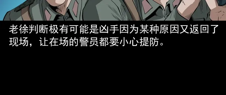 《三老爷诡事会》林家宅27号（上） 第142页