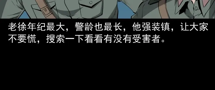 《三老爷诡事会》林家宅27号（上） 第95页