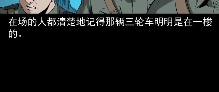 《三老爷诡事会》林家宅27号（上） 第166页