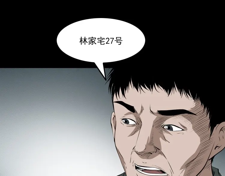 《三老爷诡事会》林家宅27号（上） 第38页