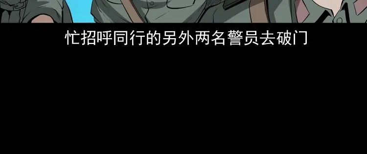 《三老爷诡事会》林家宅27号（上） 第86页
