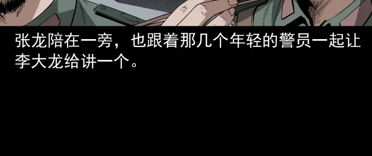 《三老爷诡事会》林家宅27号（上） 第13页