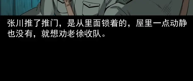 《三老爷诡事会》林家宅27号（上） 第55页