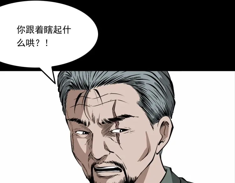 《三老爷诡事会》林家宅27号（上） 第14页