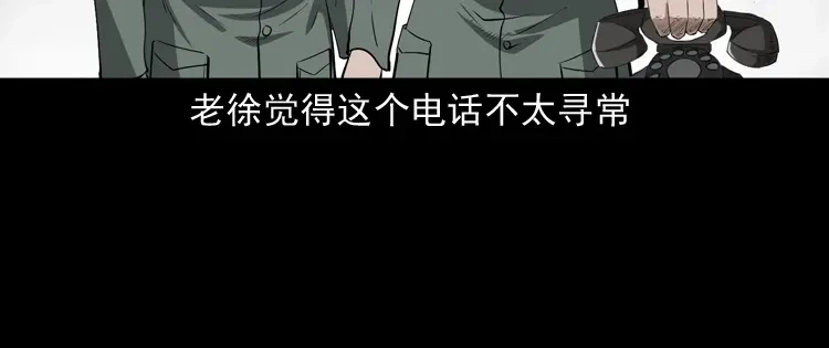 《三老爷诡事会》林家宅27号（上） 第35页