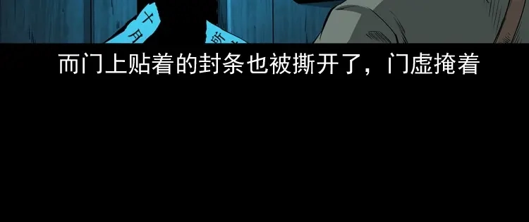 《三老爷诡事会》林家宅27号（上） 第140页