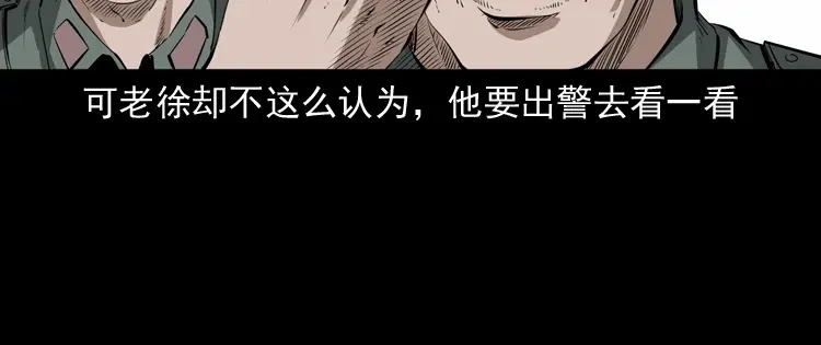 《三老爷诡事会》林家宅27号（上） 第43页