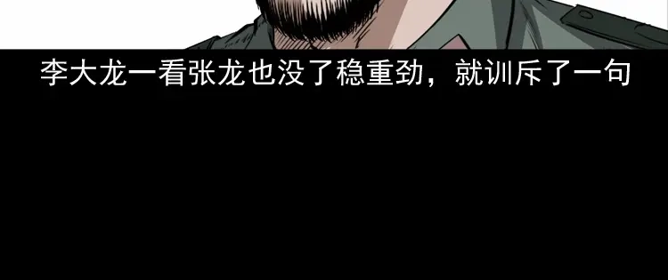 《三老爷诡事会》林家宅27号（上） 第15页