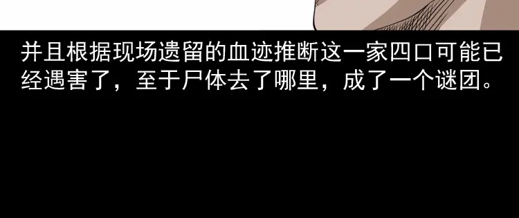 《三老爷诡事会》林家宅27号（上） 第126页