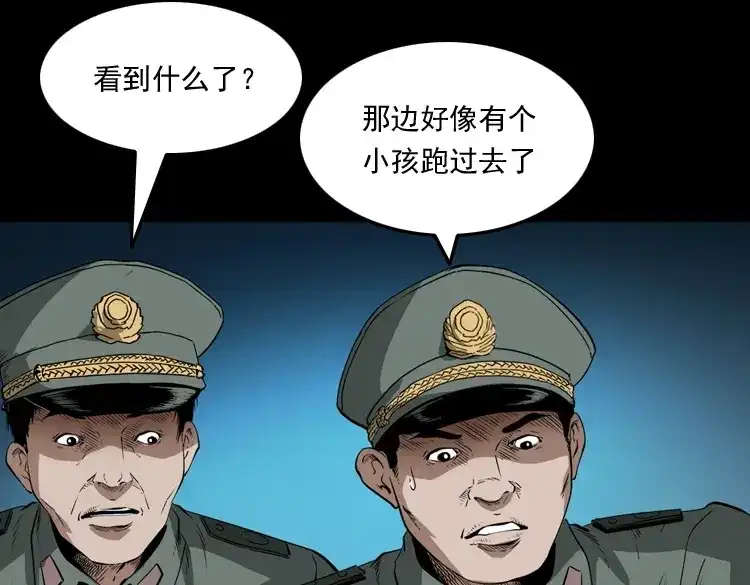 《三老爷诡事会》林家宅27号（上） 第104页