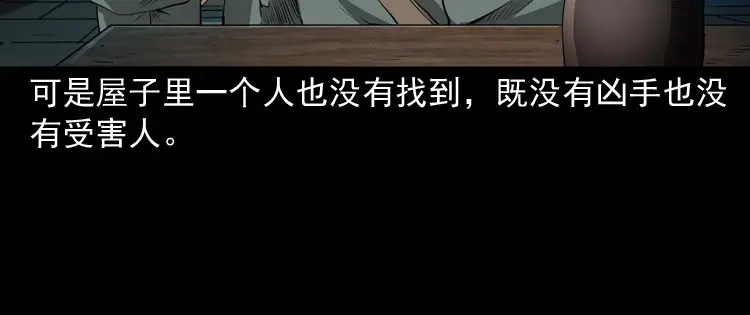 《三老爷诡事会》林家宅27号（上） 第116页