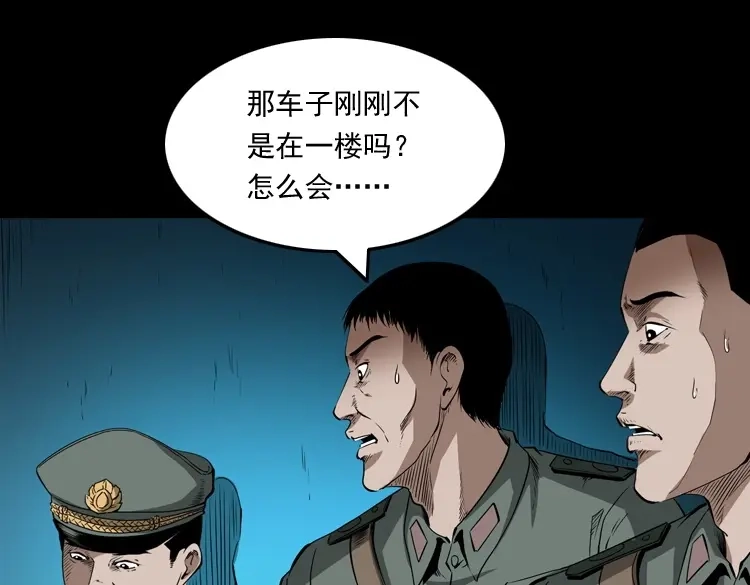 《三老爷诡事会》林家宅27号（上） 第165页