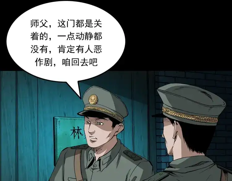 《三老爷诡事会》林家宅27号（上） 第54页