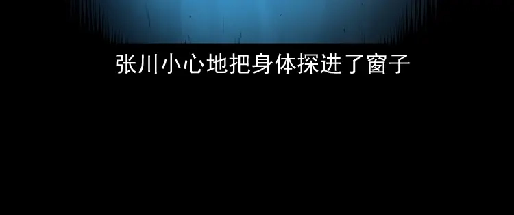 《三老爷诡事会》林家宅27号（上） 第67页