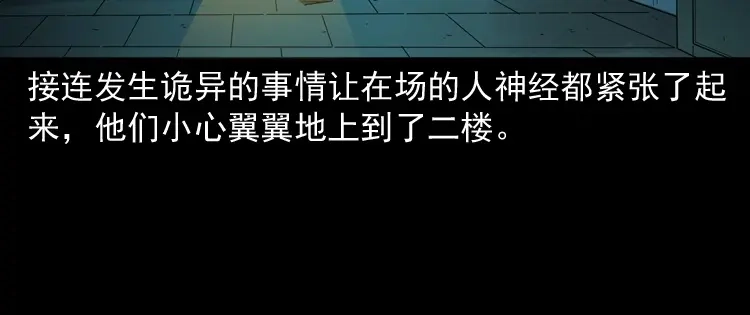《三老爷诡事会》林家宅27号（上） 第168页