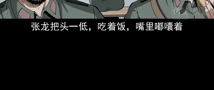 《三老爷诡事会》林家宅27号（上） 第17页