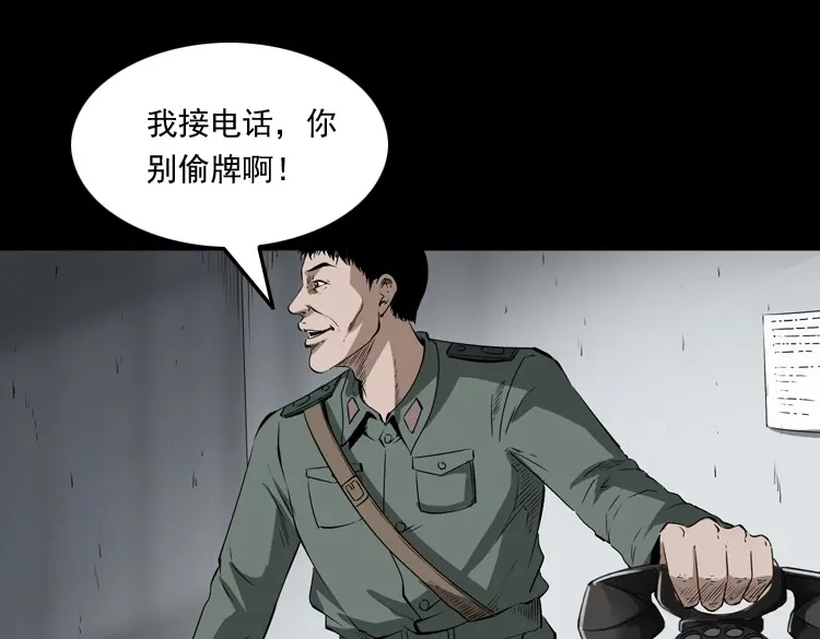 《三老爷诡事会》林家宅27号（上） 第26页