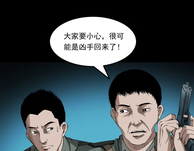 《三老爷诡事会》林家宅27号（上） 第141页