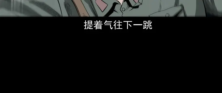 《三老爷诡事会》林家宅27号（上） 第69页